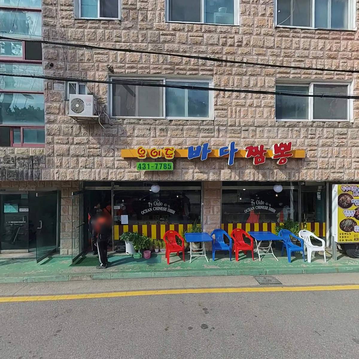 오이도바다짬뽕