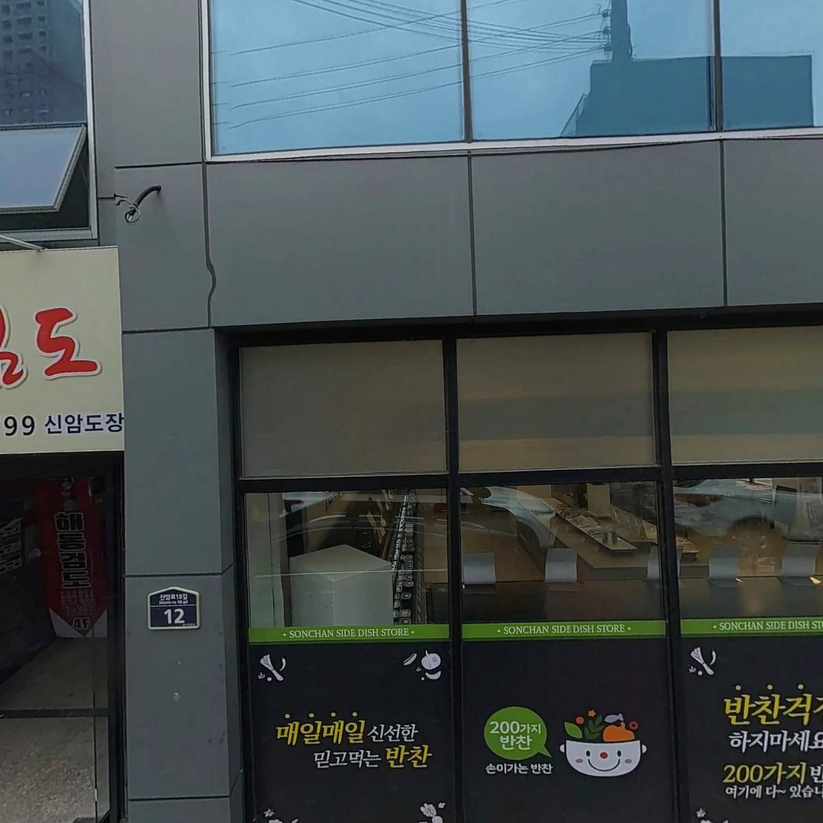 홈세이브마트