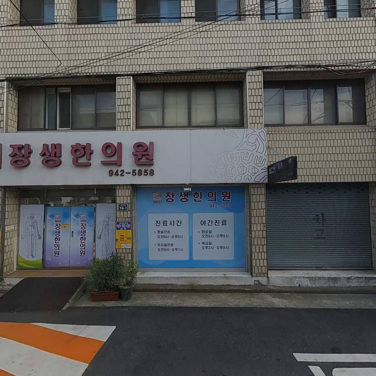 장생한의원