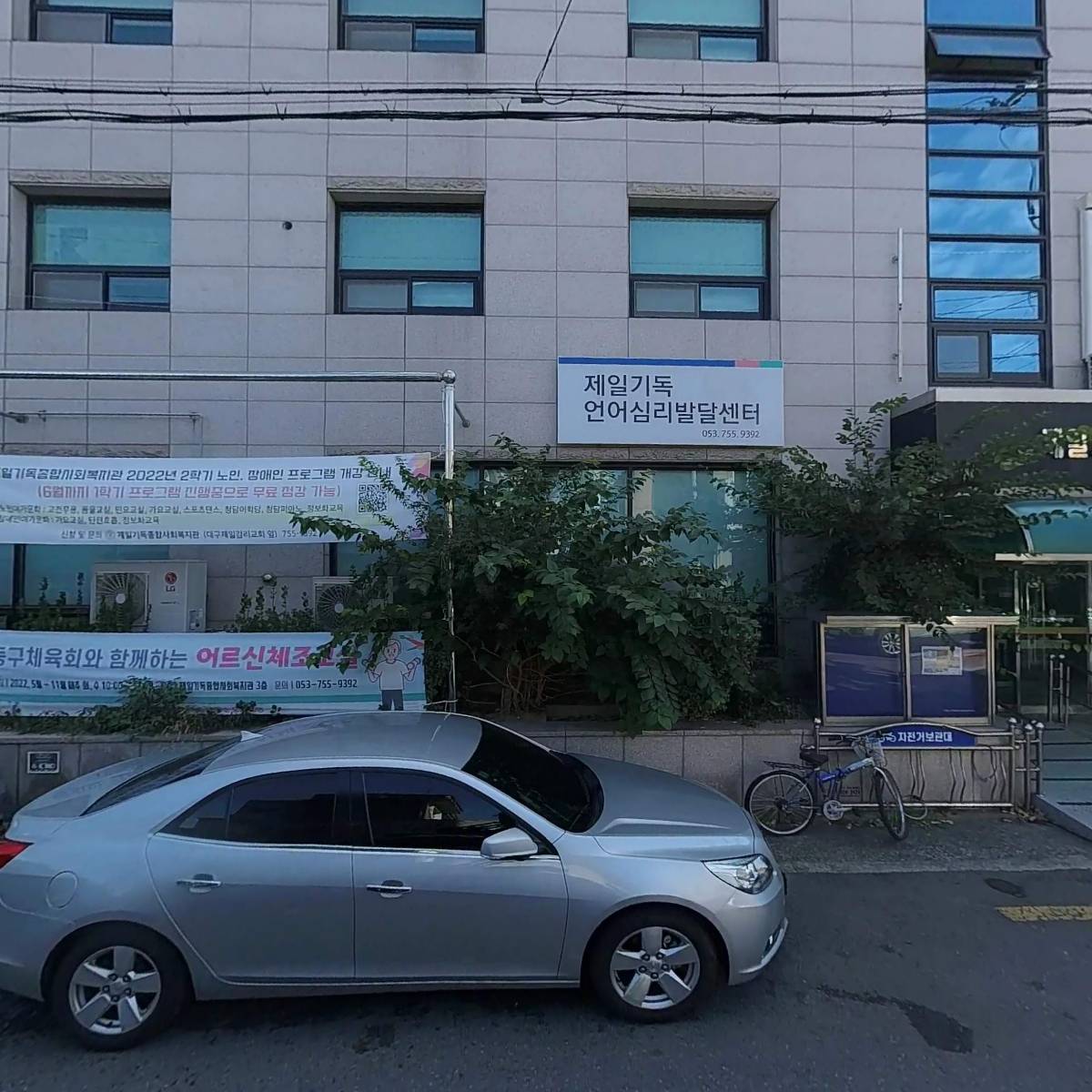 (사회복지법인)제일기독종합사회복지관