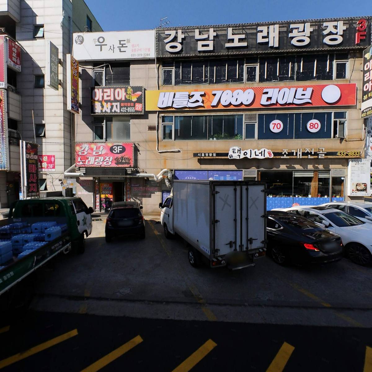 택이네조개전골