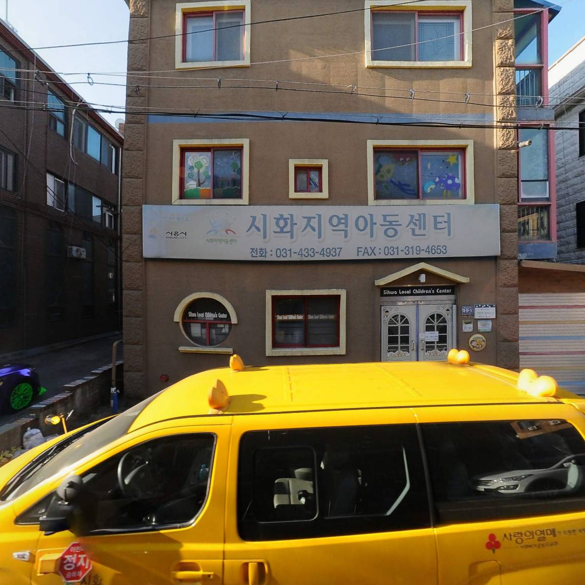 시화지역아동센터