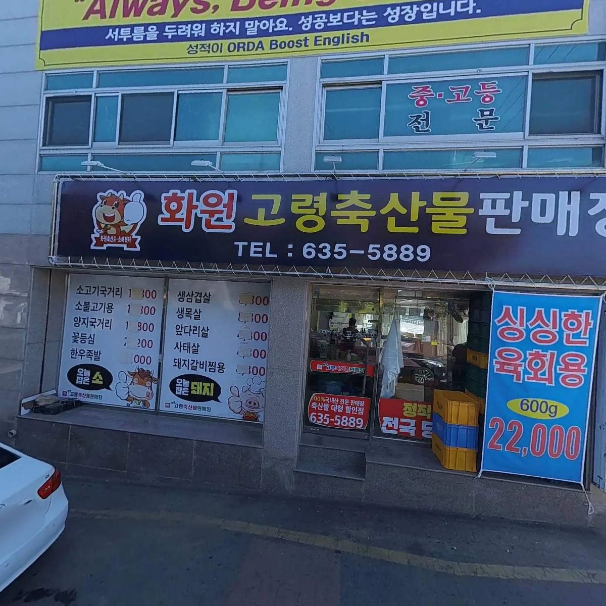 화원고령축산물