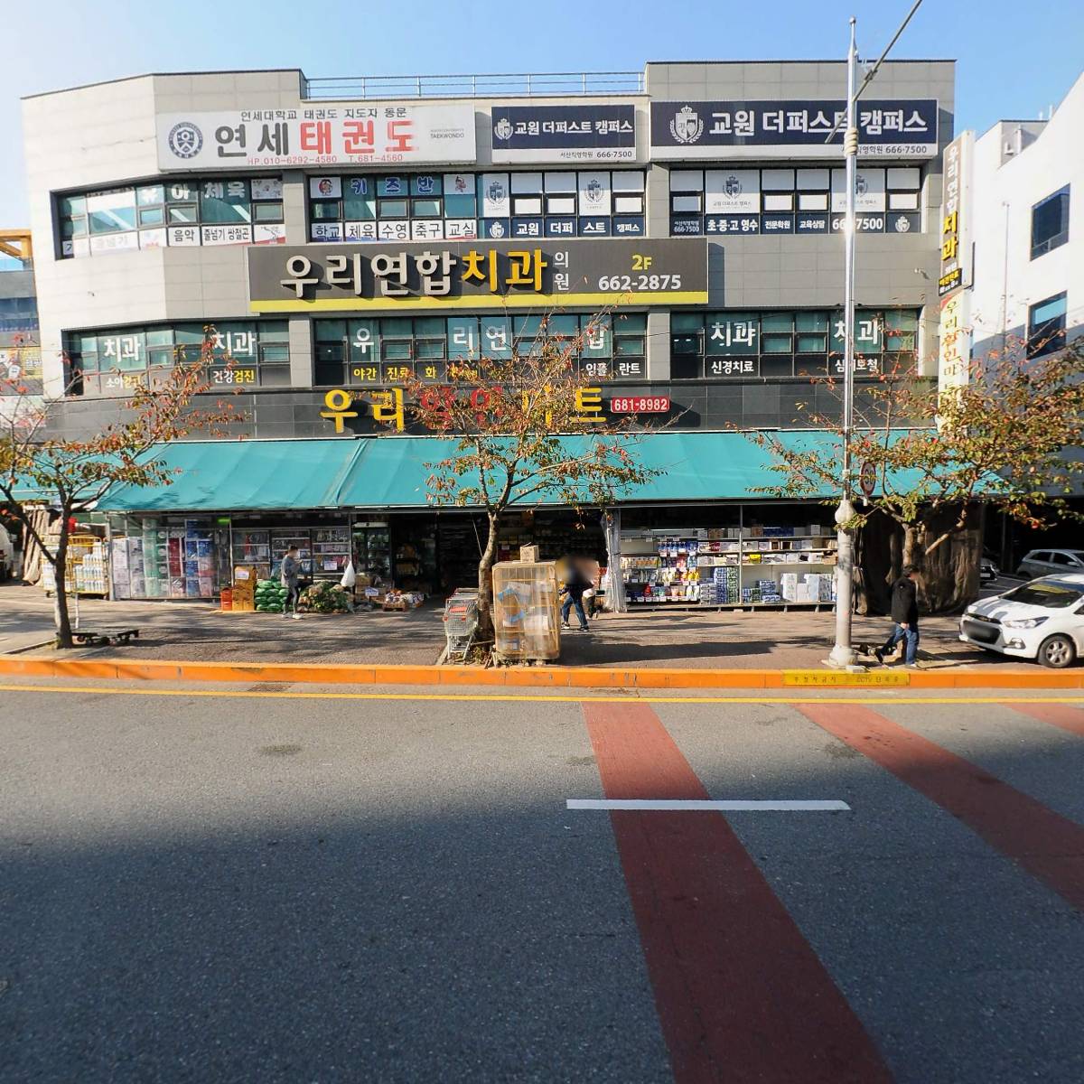 우리할인마트
