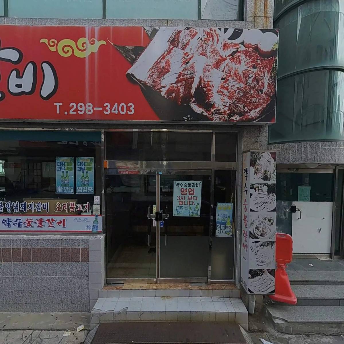 약수숯불갈비_3
