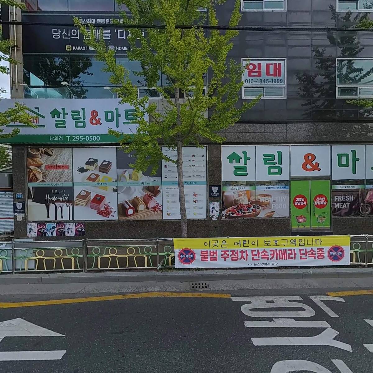 세계로마트