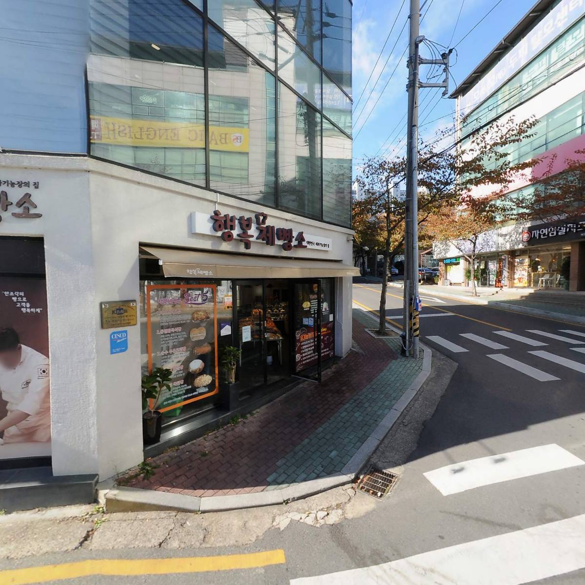 행복제빵소