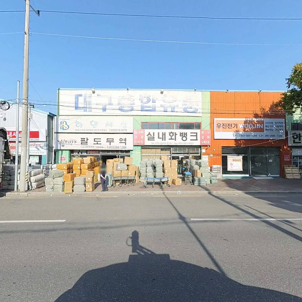 팔도종합상사_3