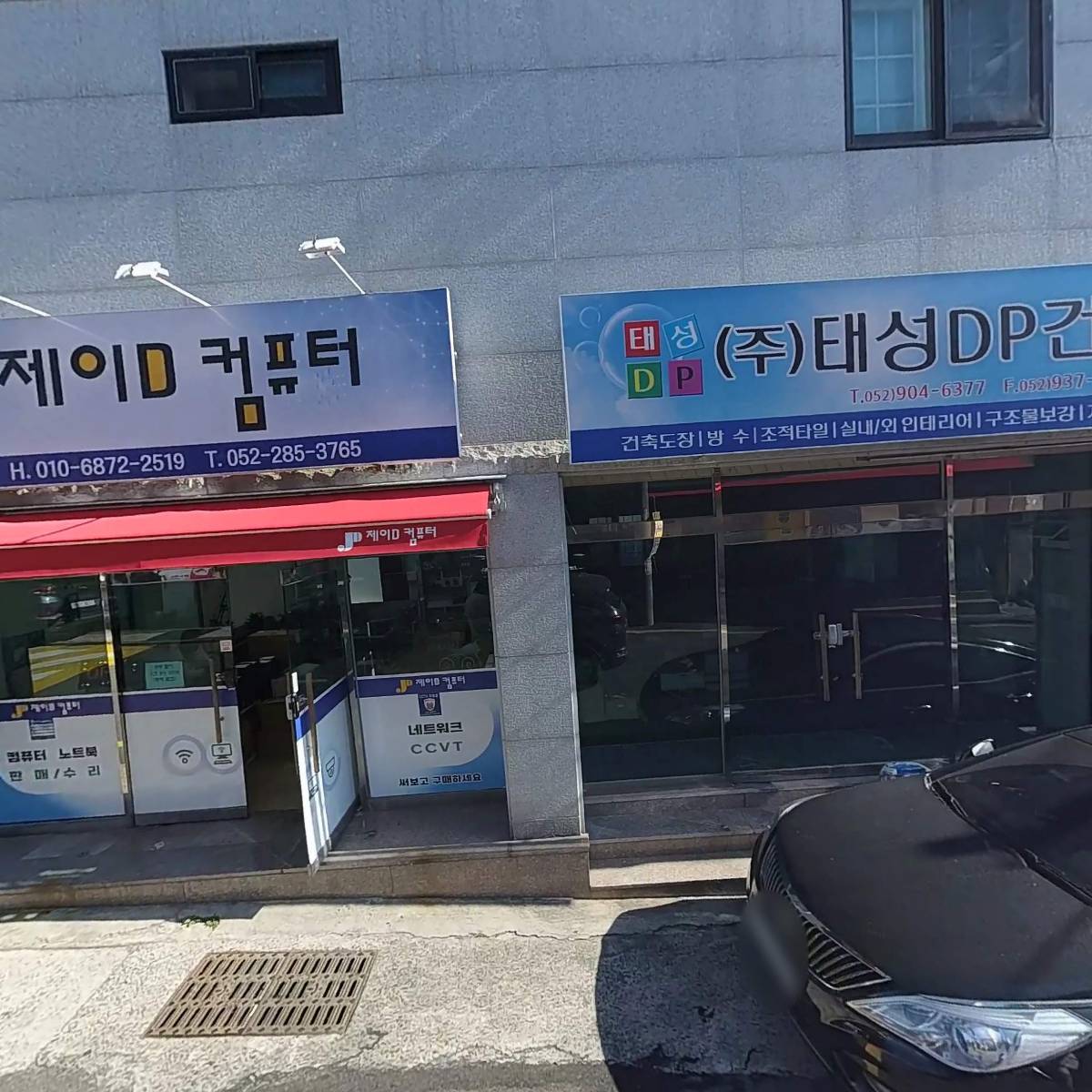 주식회사 태성디피건설