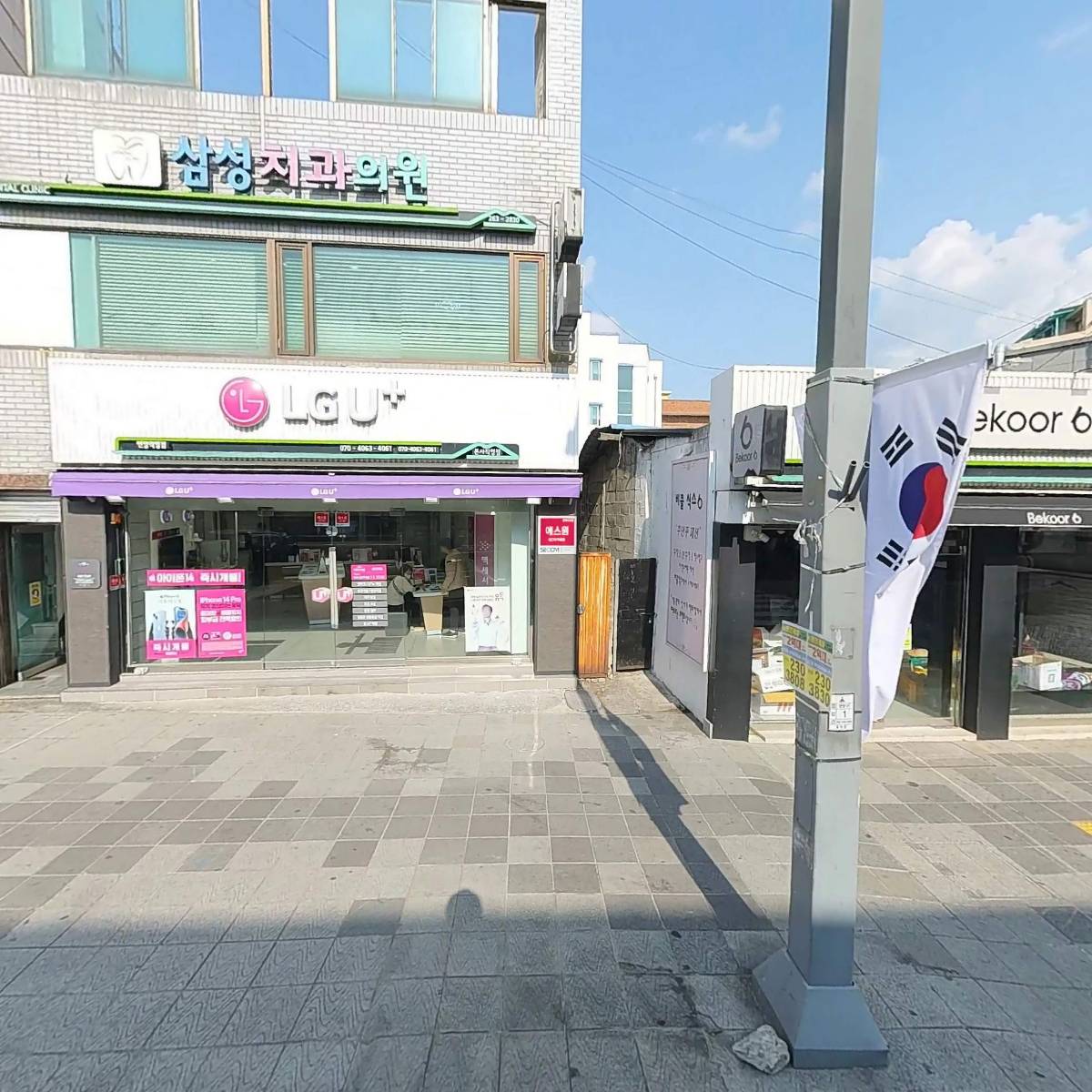 삼성치과의원