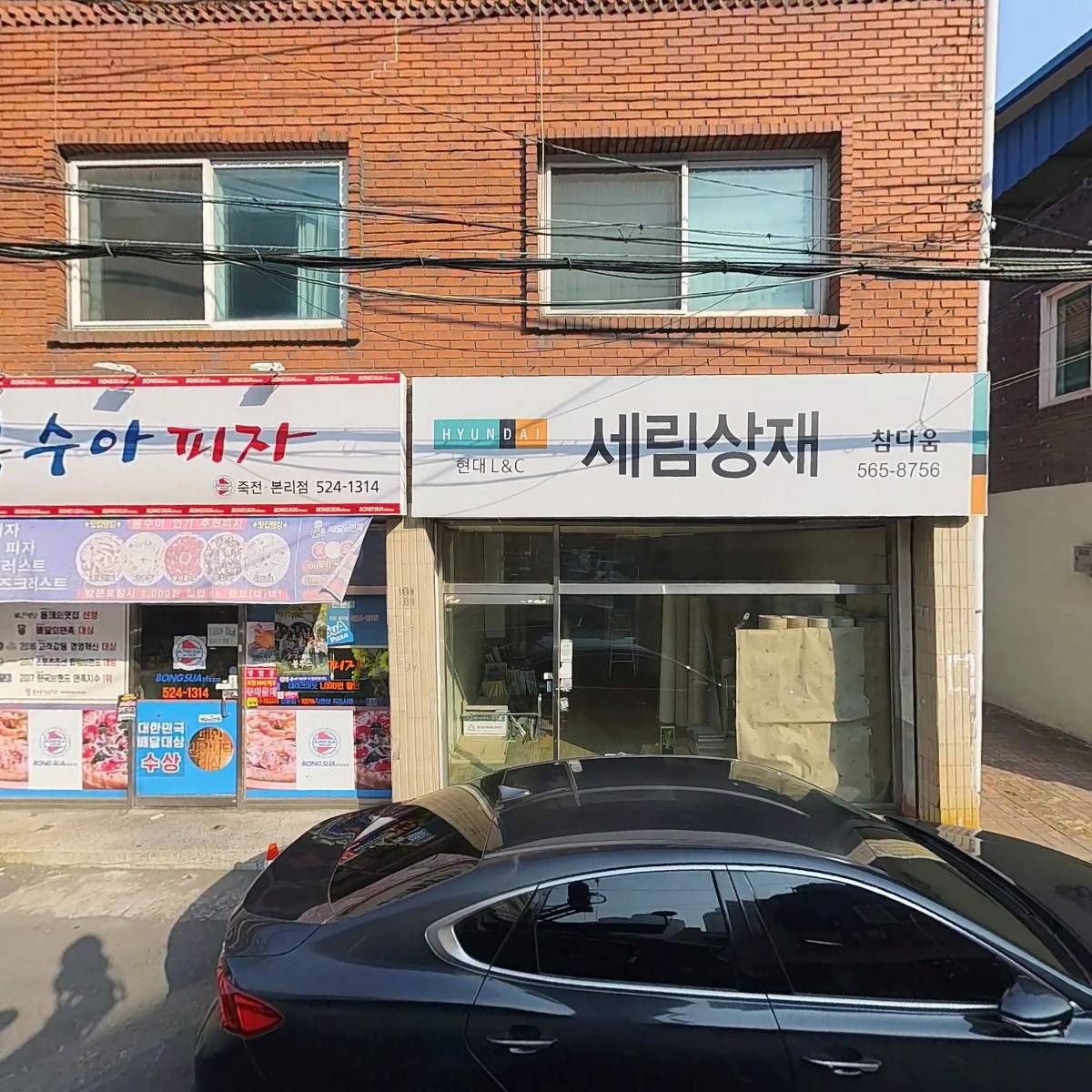 봉수아피자 죽전점