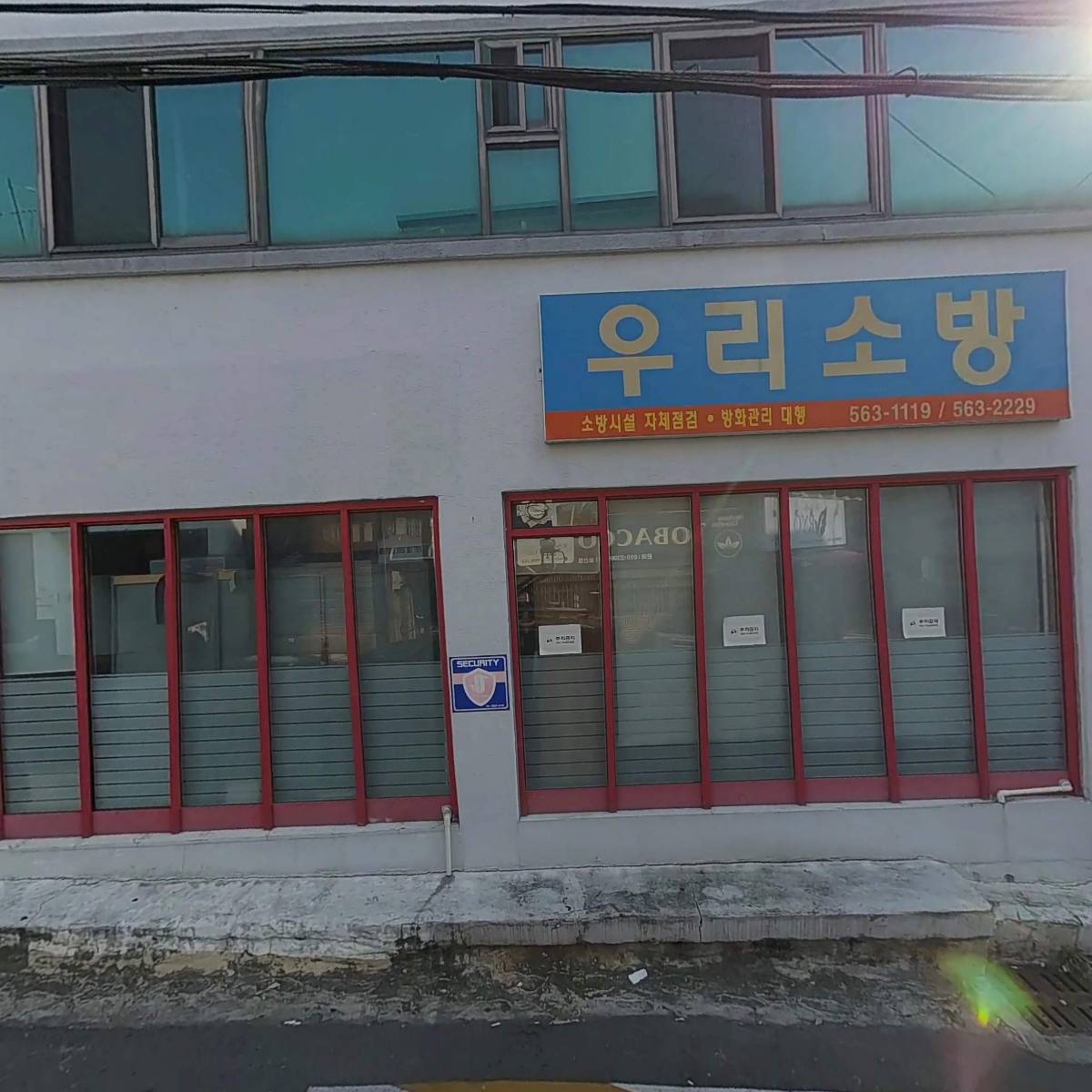 주식회사 우리소방