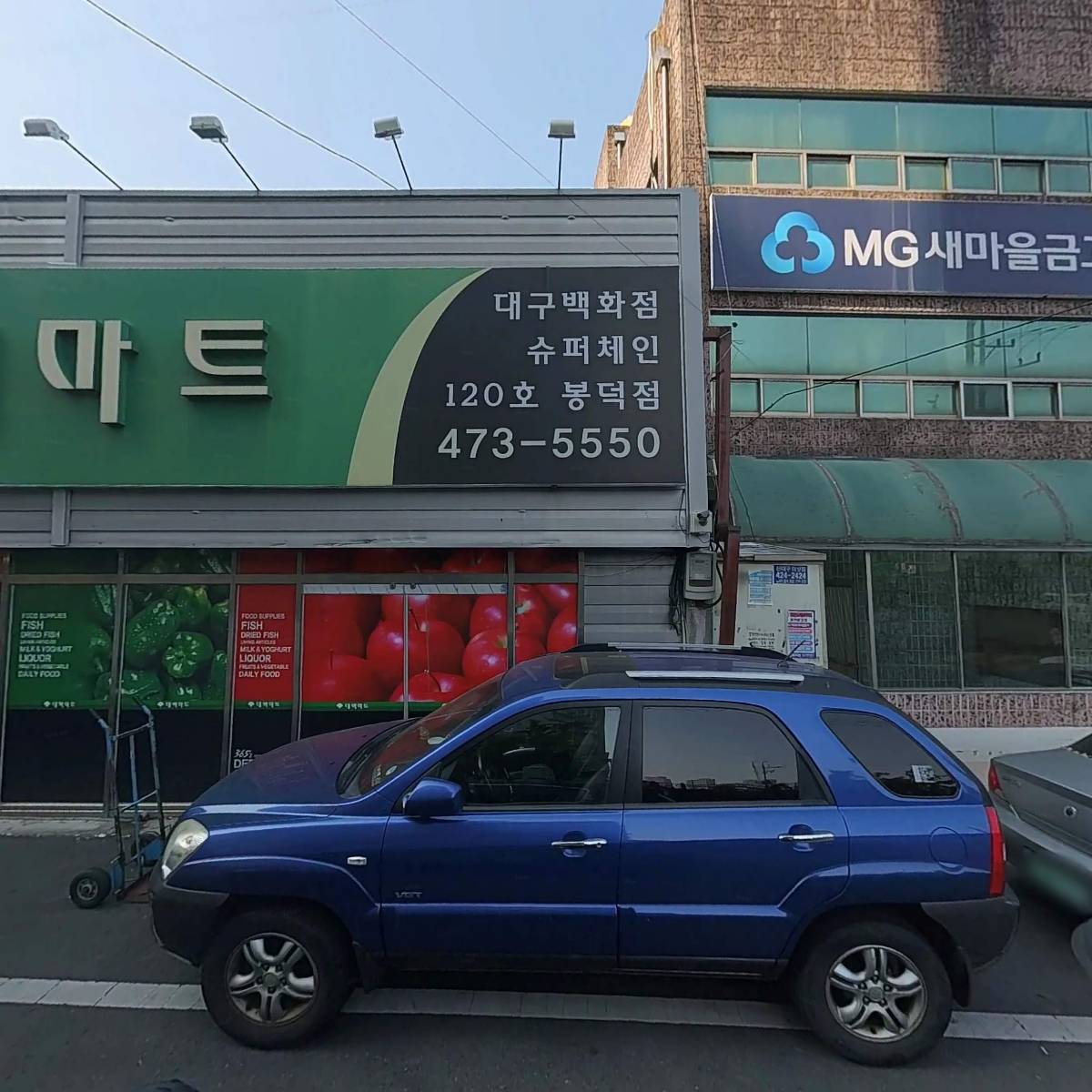 대백마트봉덕점