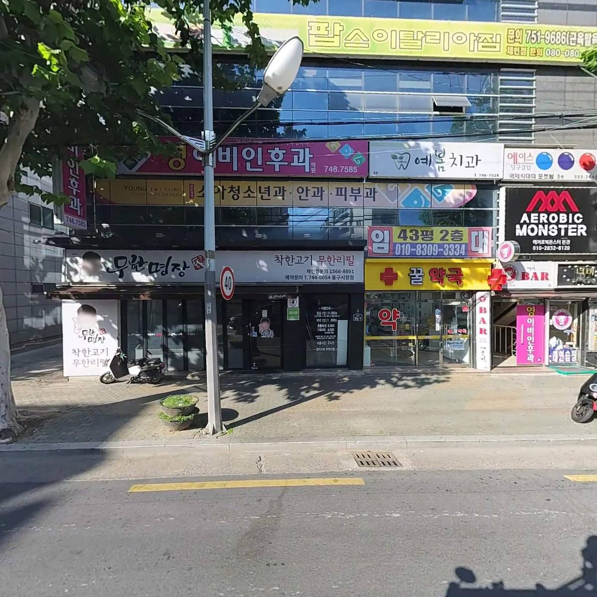 꿀약국
