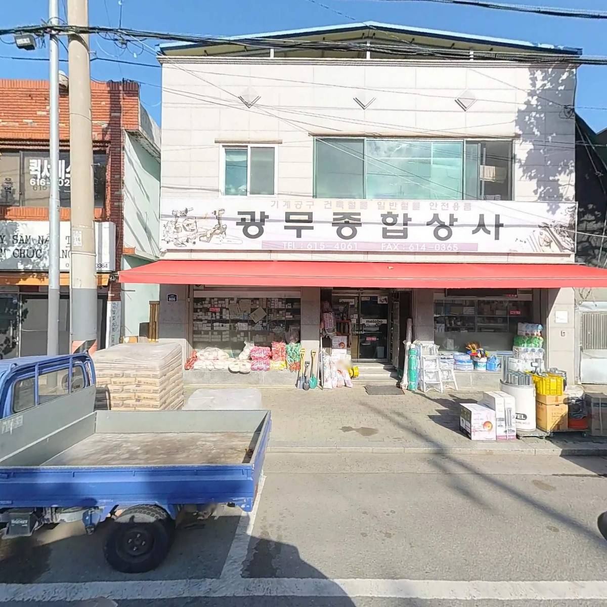 광무종합상사