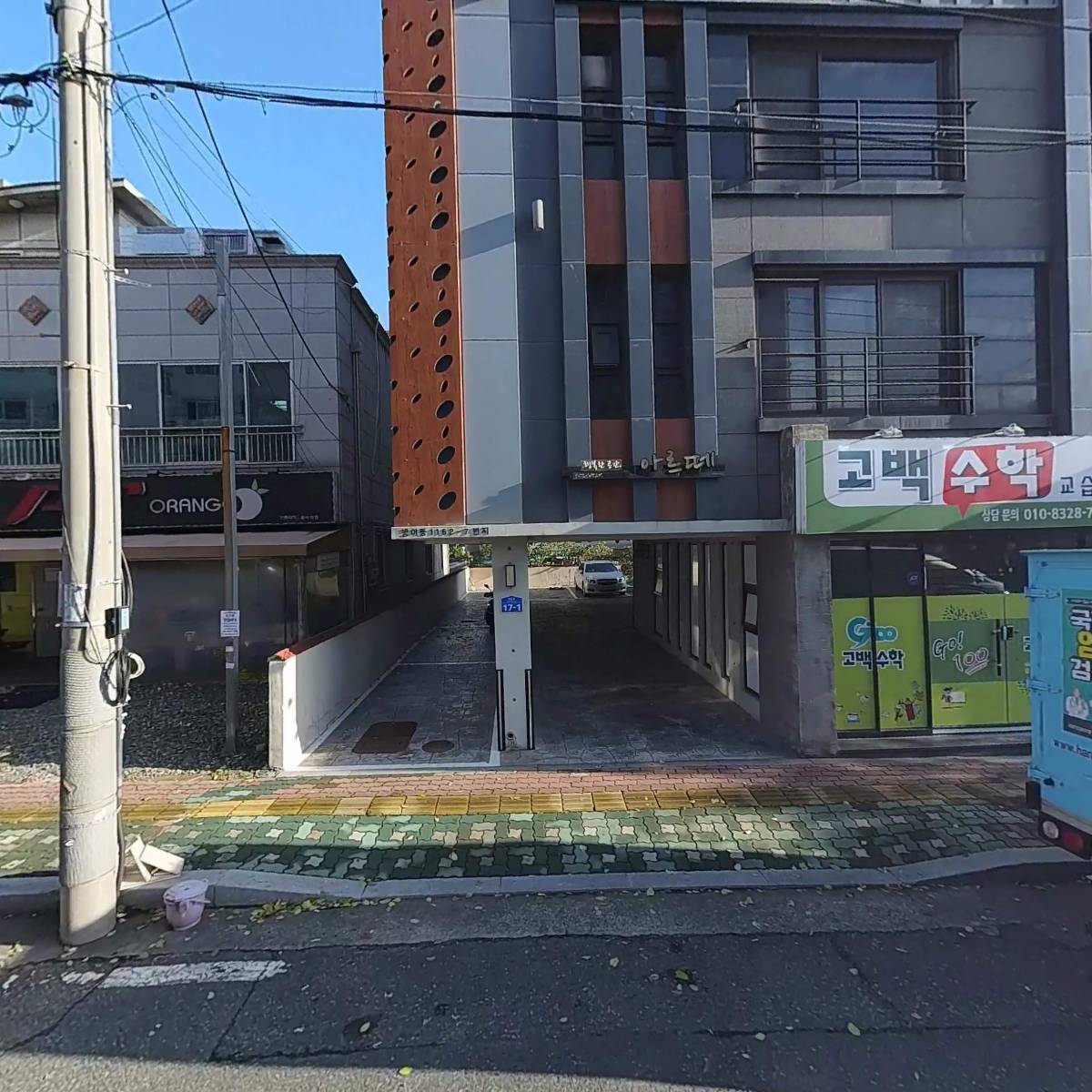 고백수학교습소