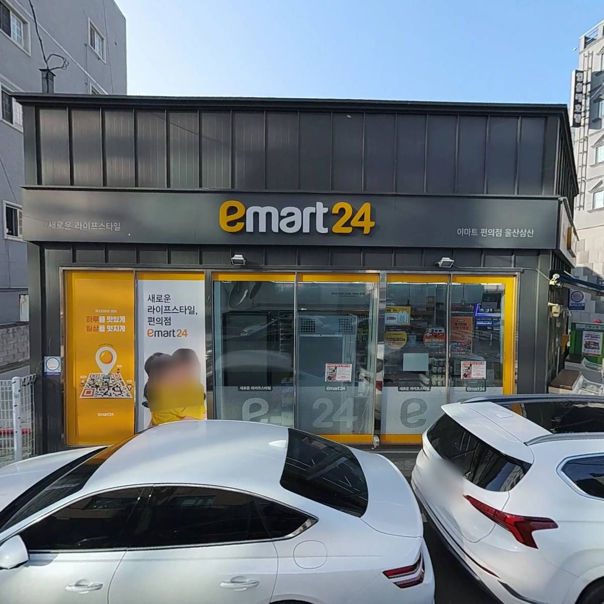 이마트24울산삼산점