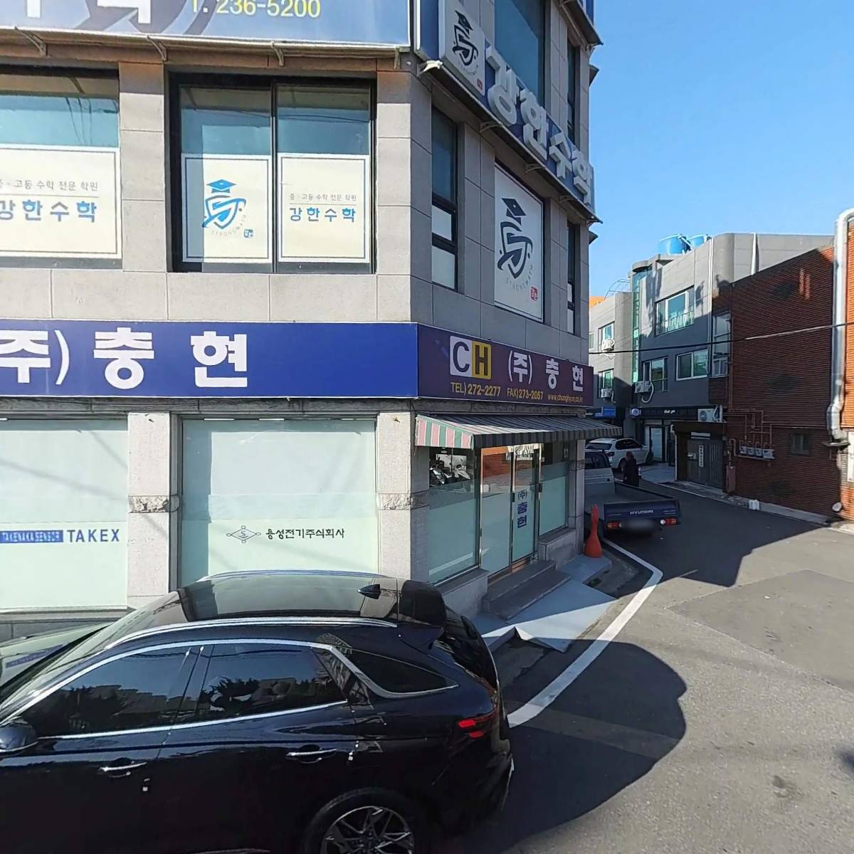 (주)충현
