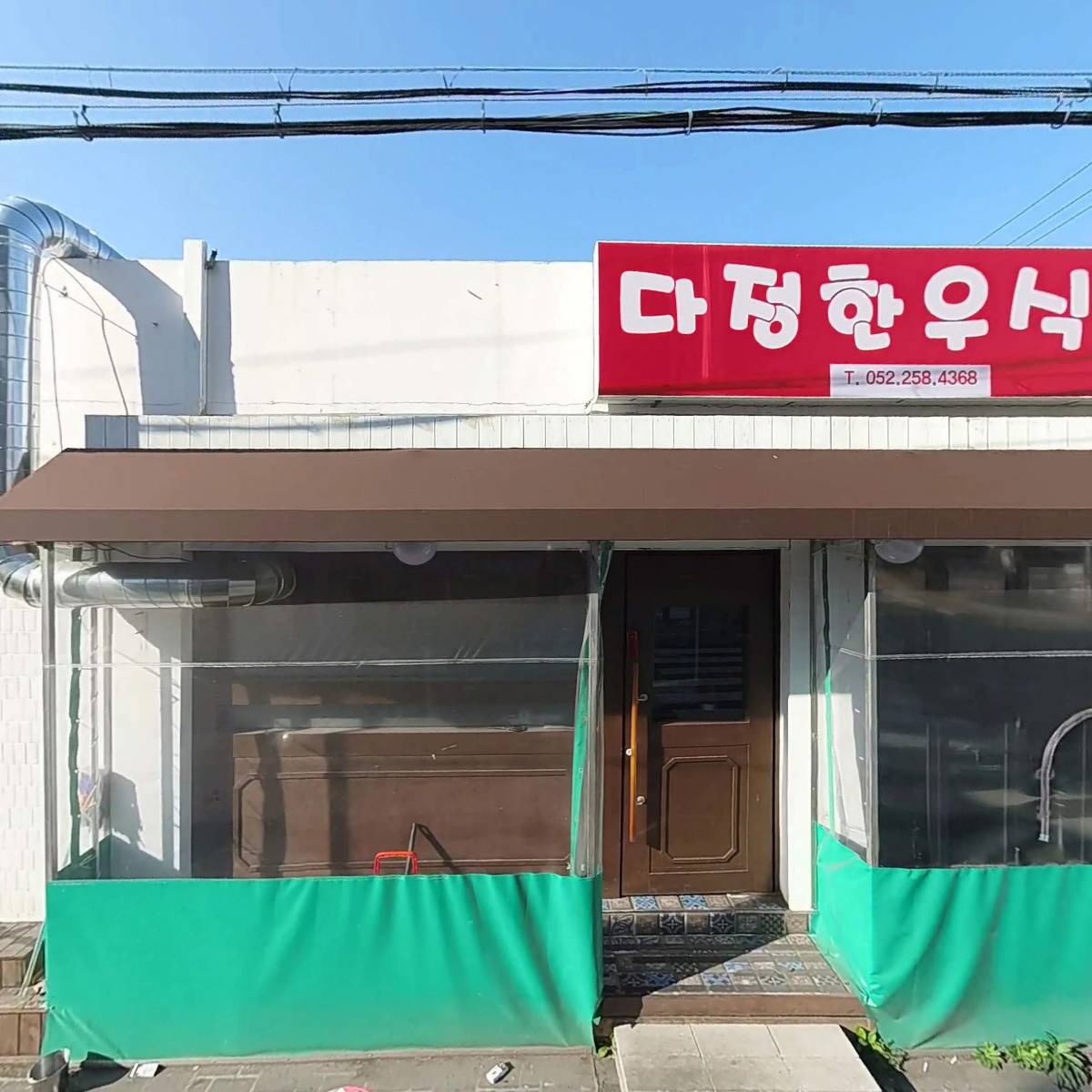 정성육회