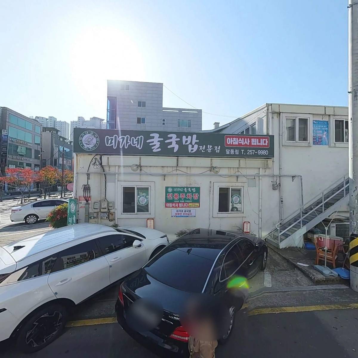 미가네굴국밥