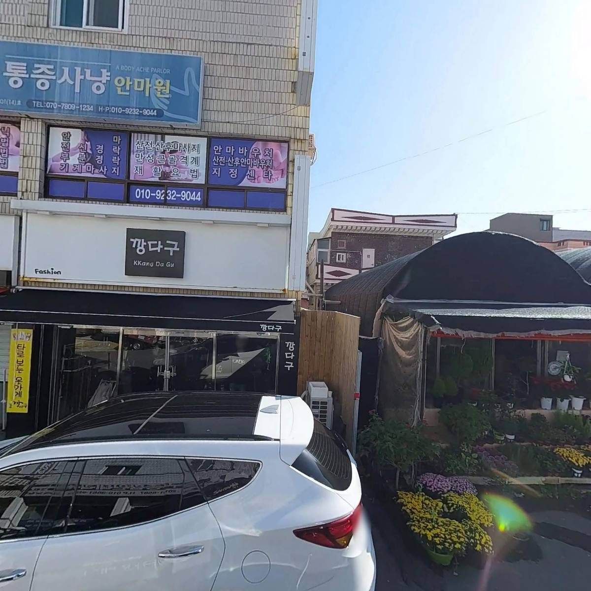몸신통증사냥안마원