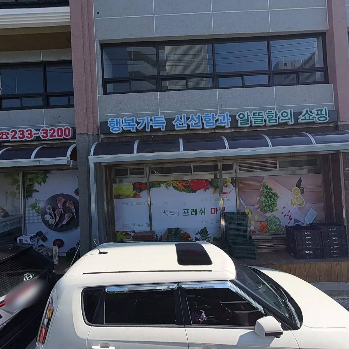 프레쉬마켓