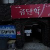 한국화장품(주)경산대리점