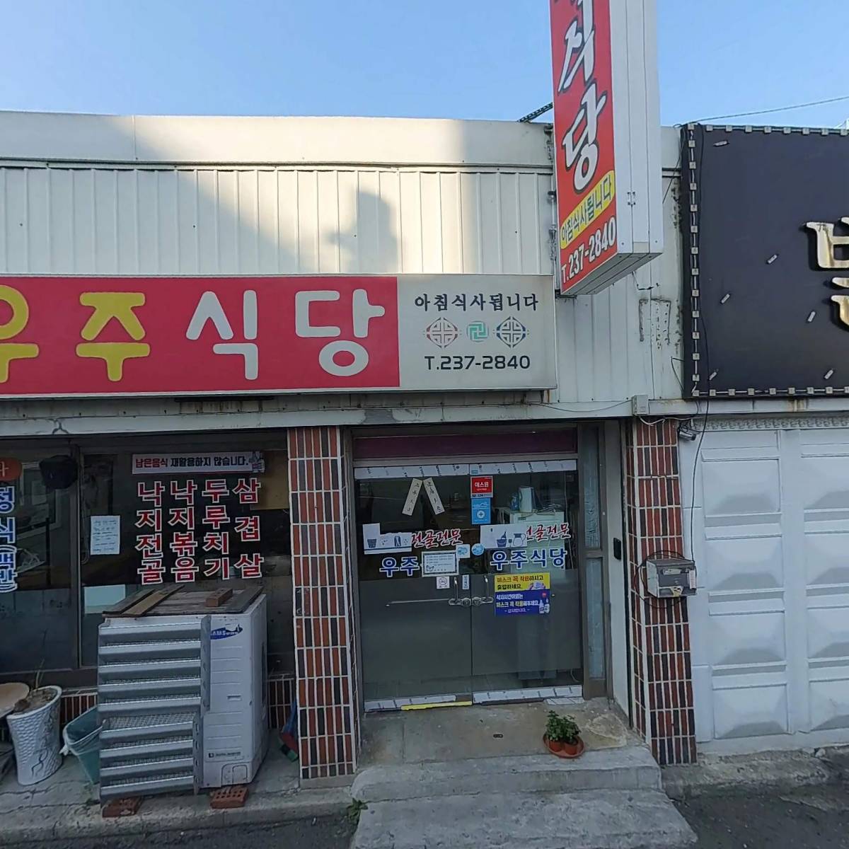 우주식당
