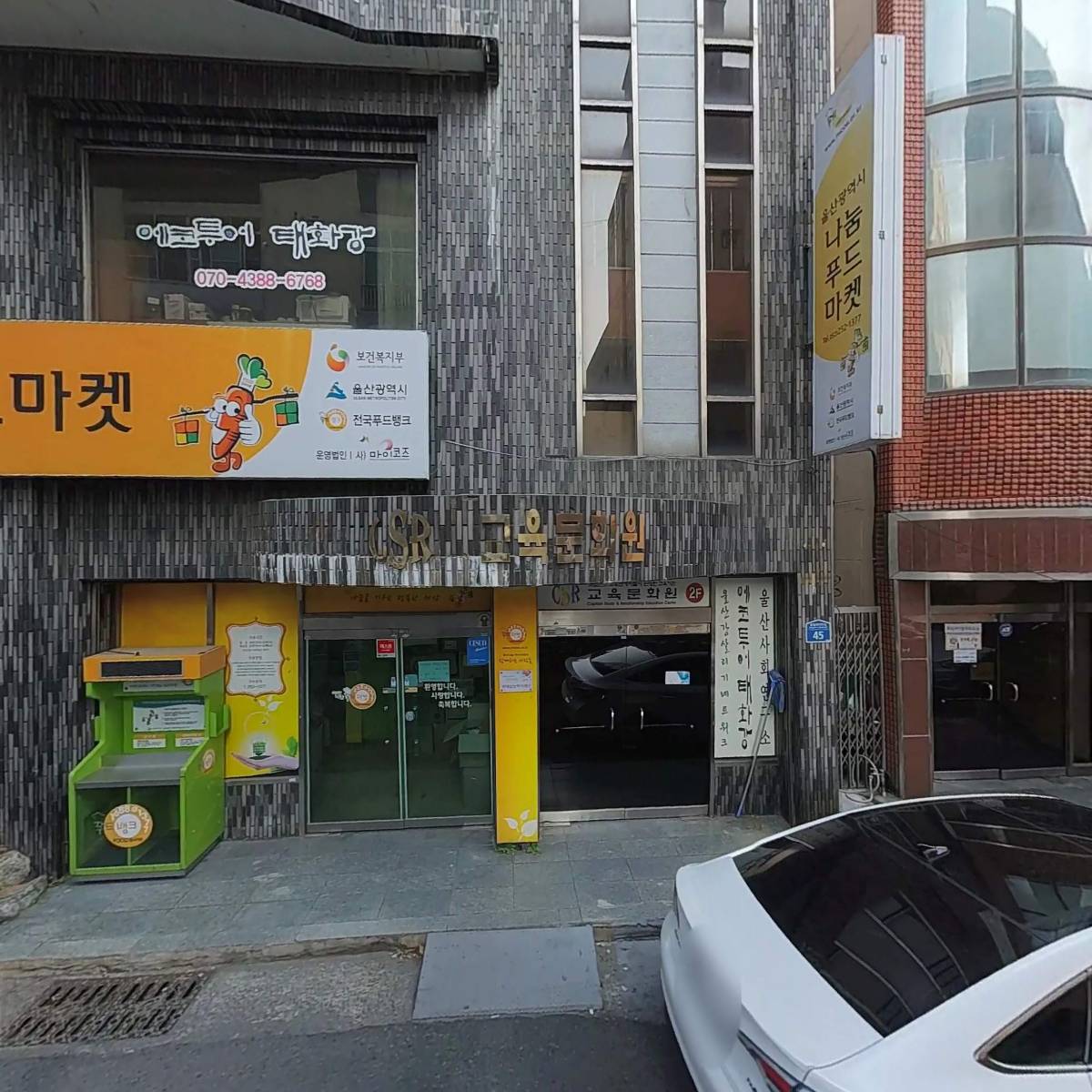 울산광역시 나눔푸드마켓_3