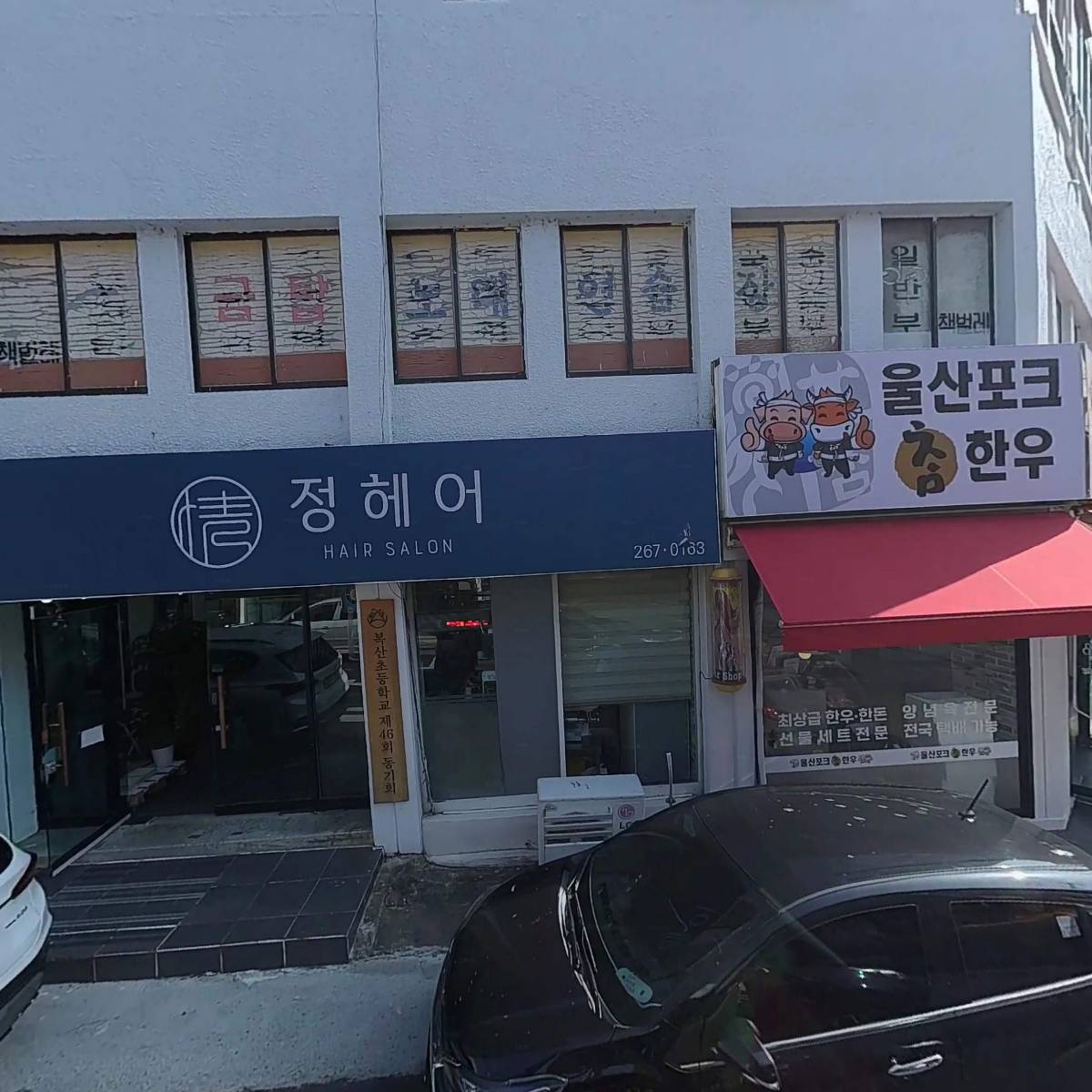 울산포크 참한우 직영판매점_3
