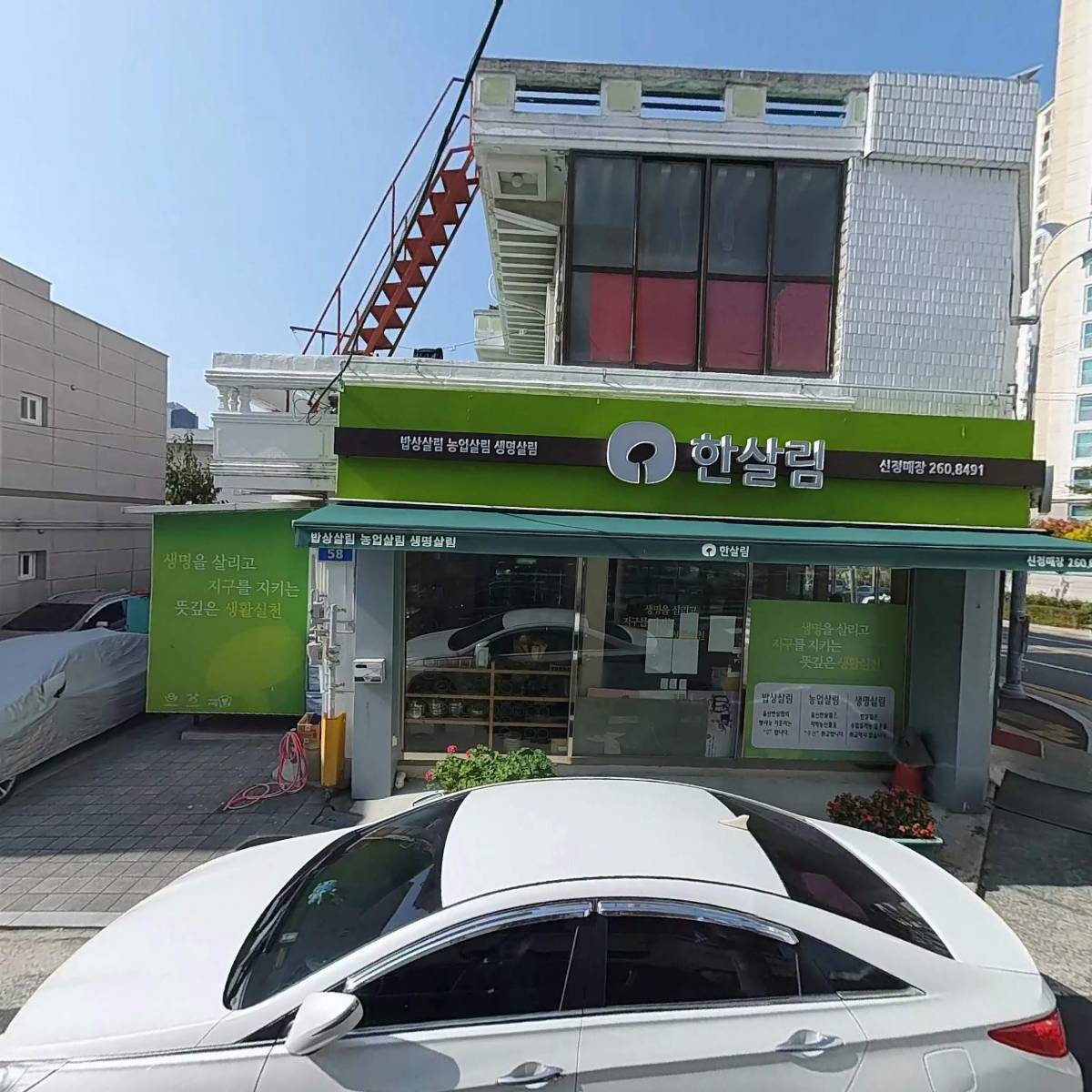 한살림울산생활협동조합신정점