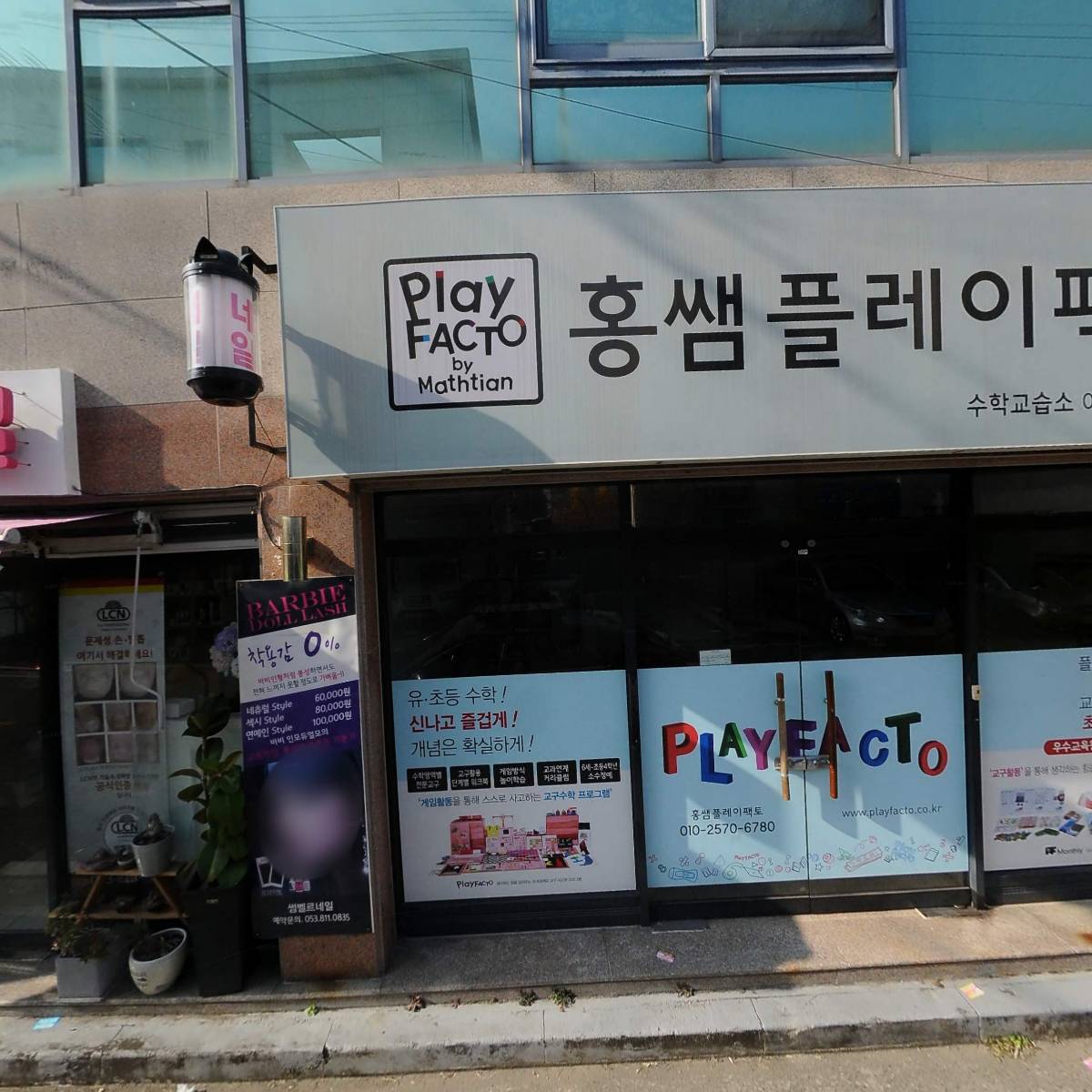 홈쌤플레이팩토수학교습소