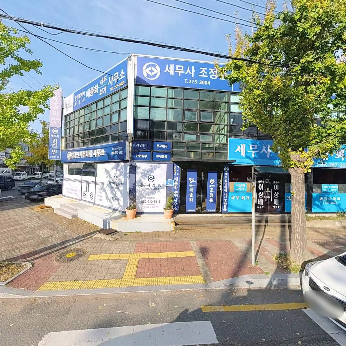 세무사 이상배 회계사무소