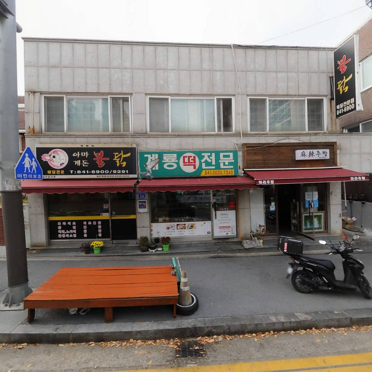 아마계돈불닭