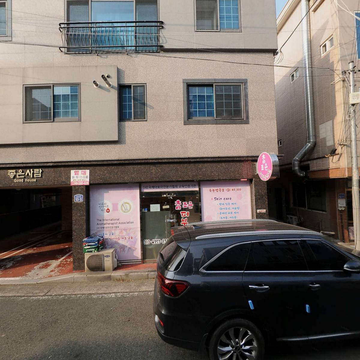 한국아로마건강연구학회