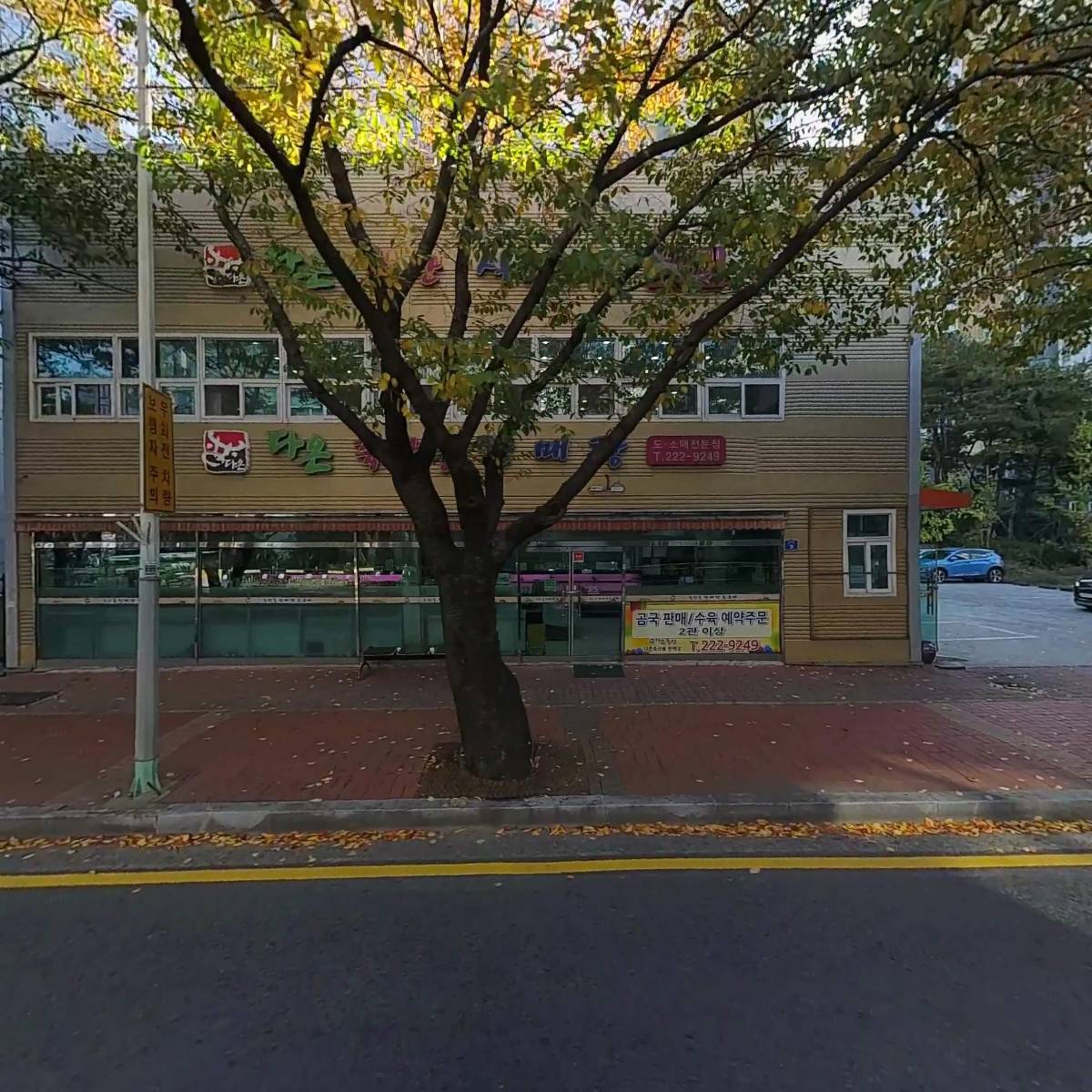 다온축산식육식당
