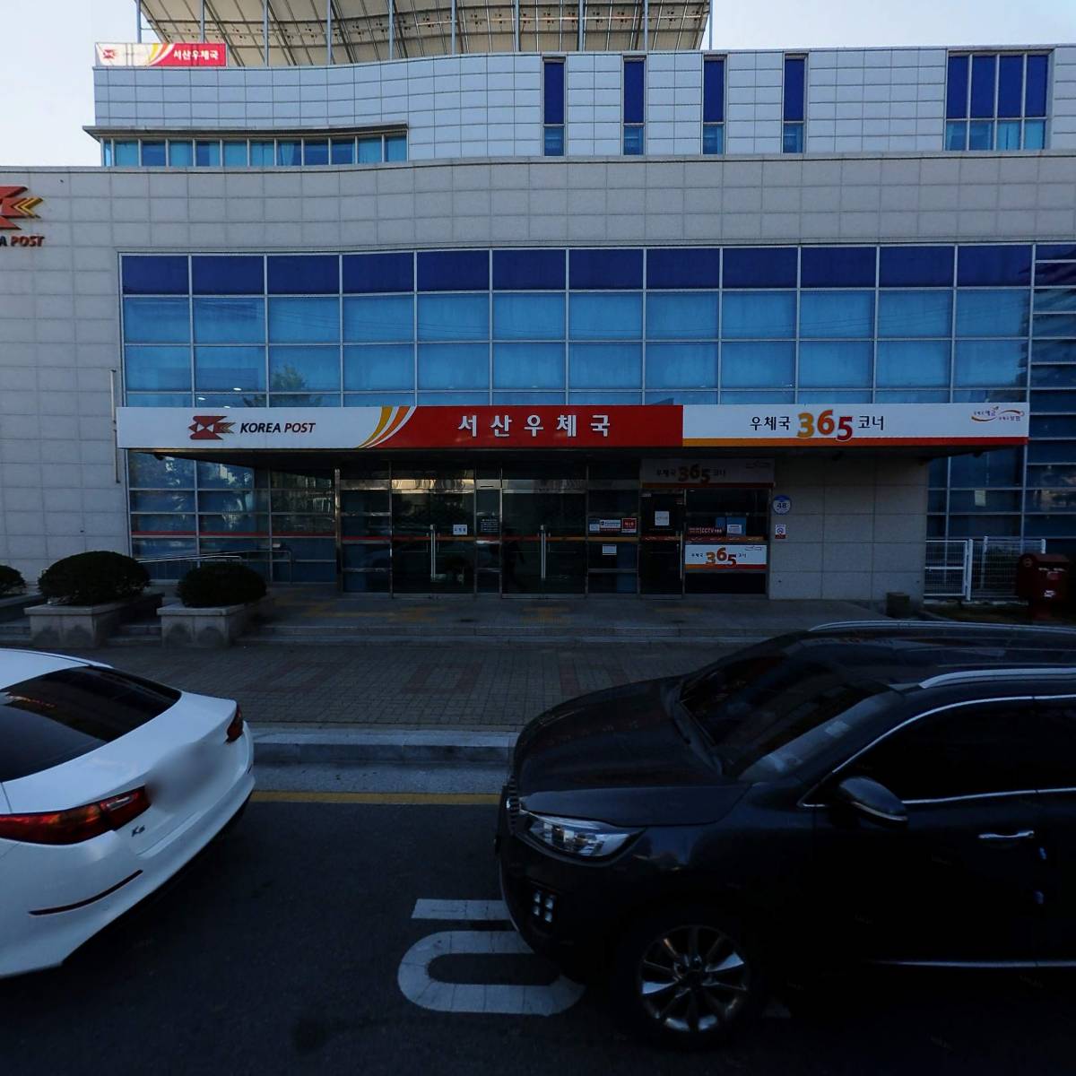 서산우체국