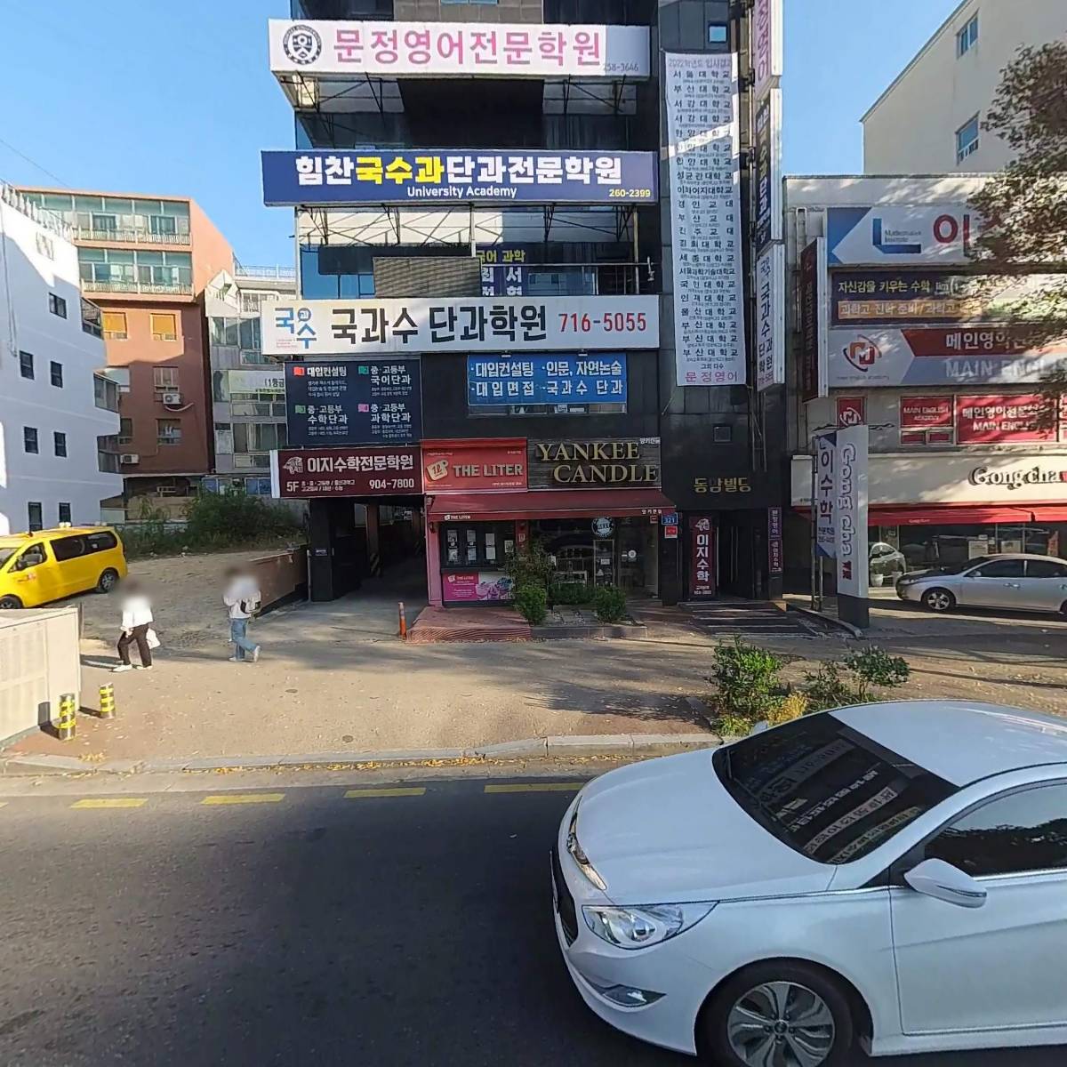 새문정영어전문학원