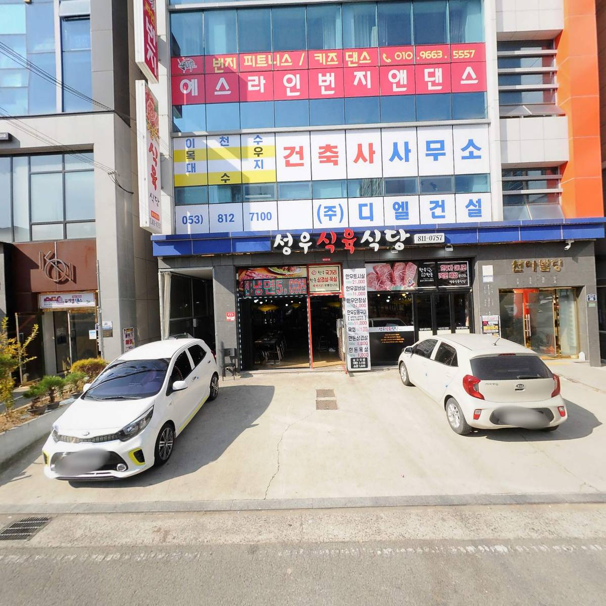 성우식육식당