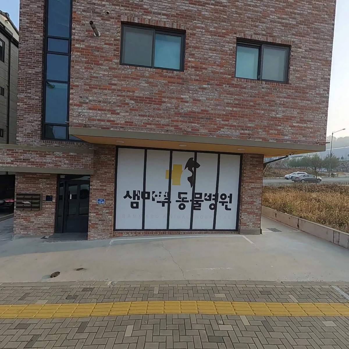 샘마루동물병원