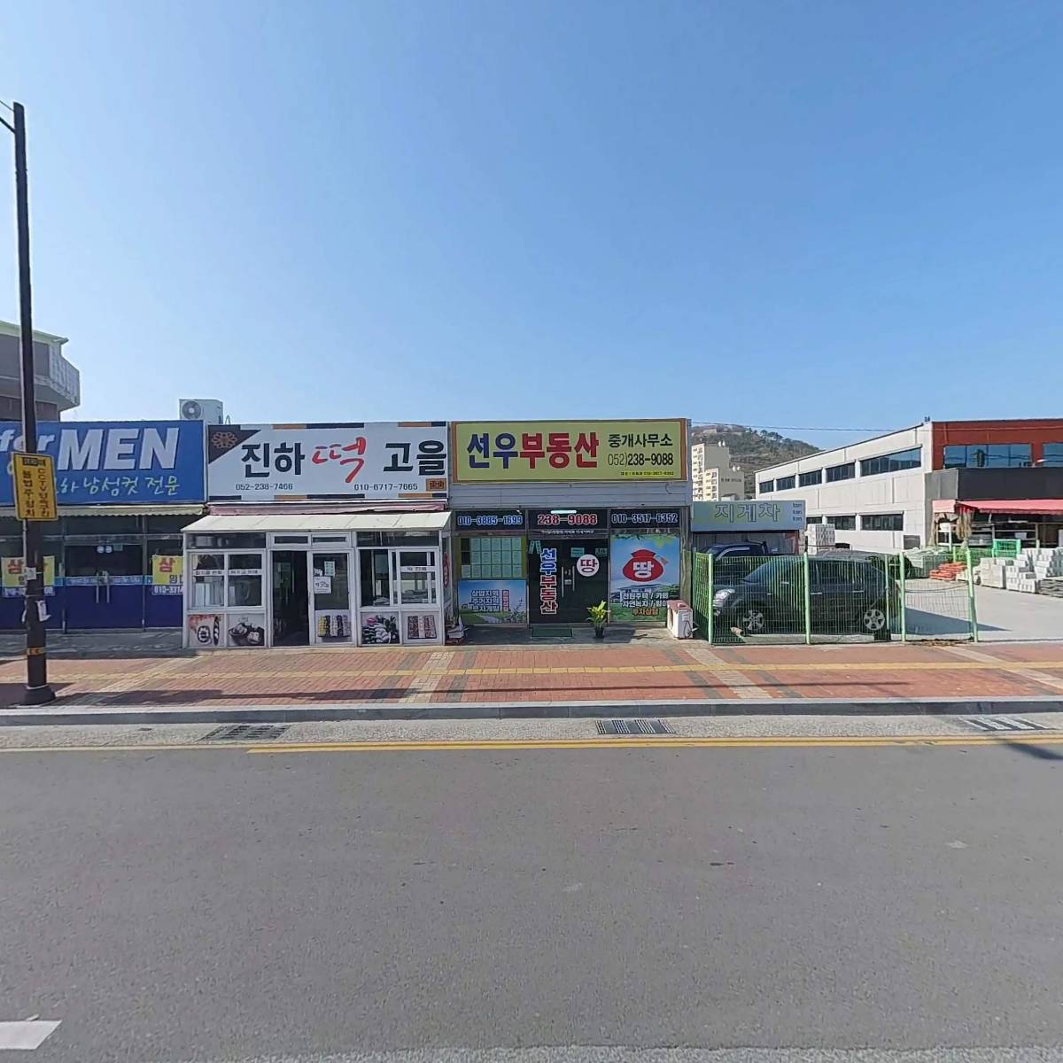진하종합건재