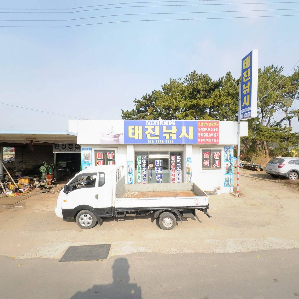 태진낚시
