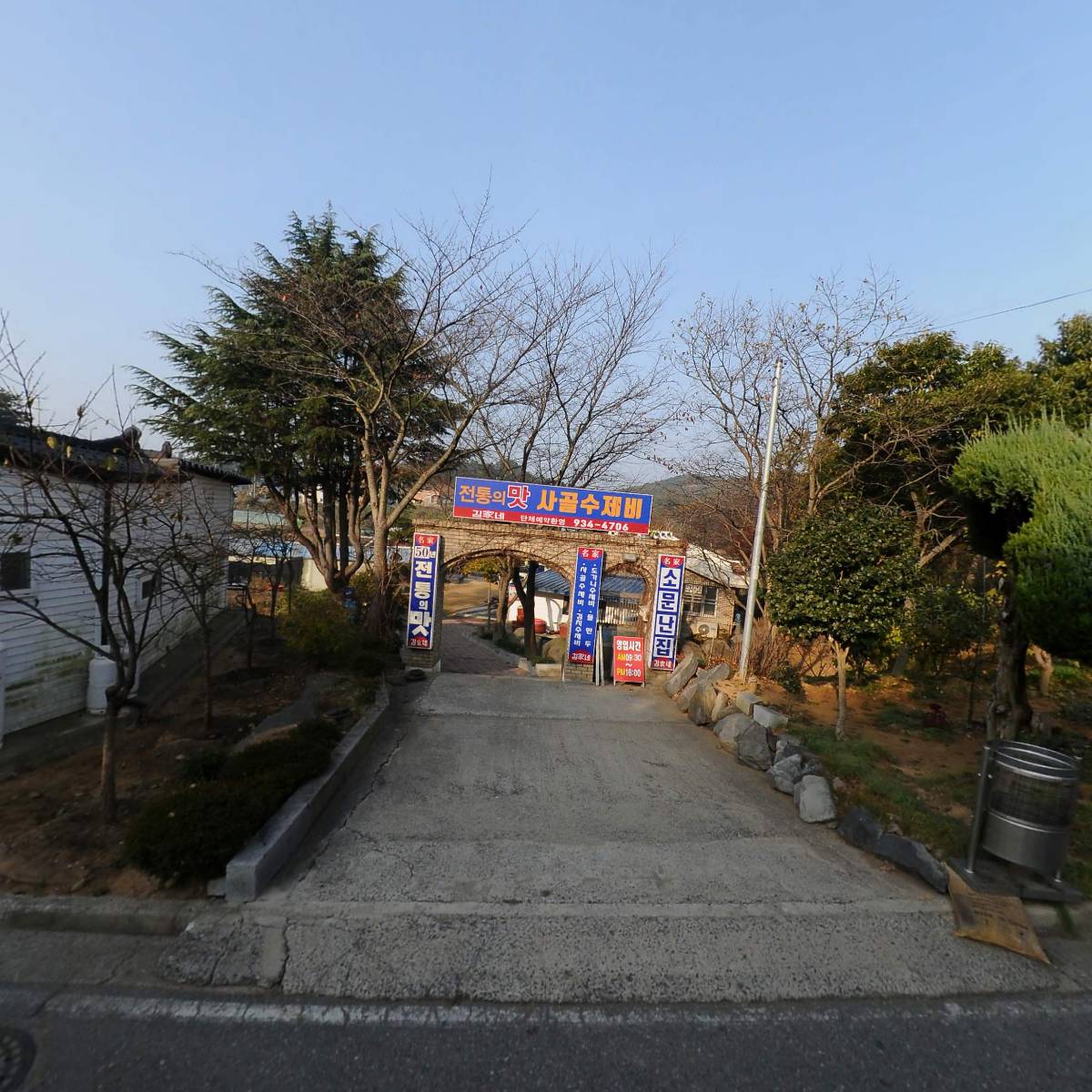 김가네전통사골수제비