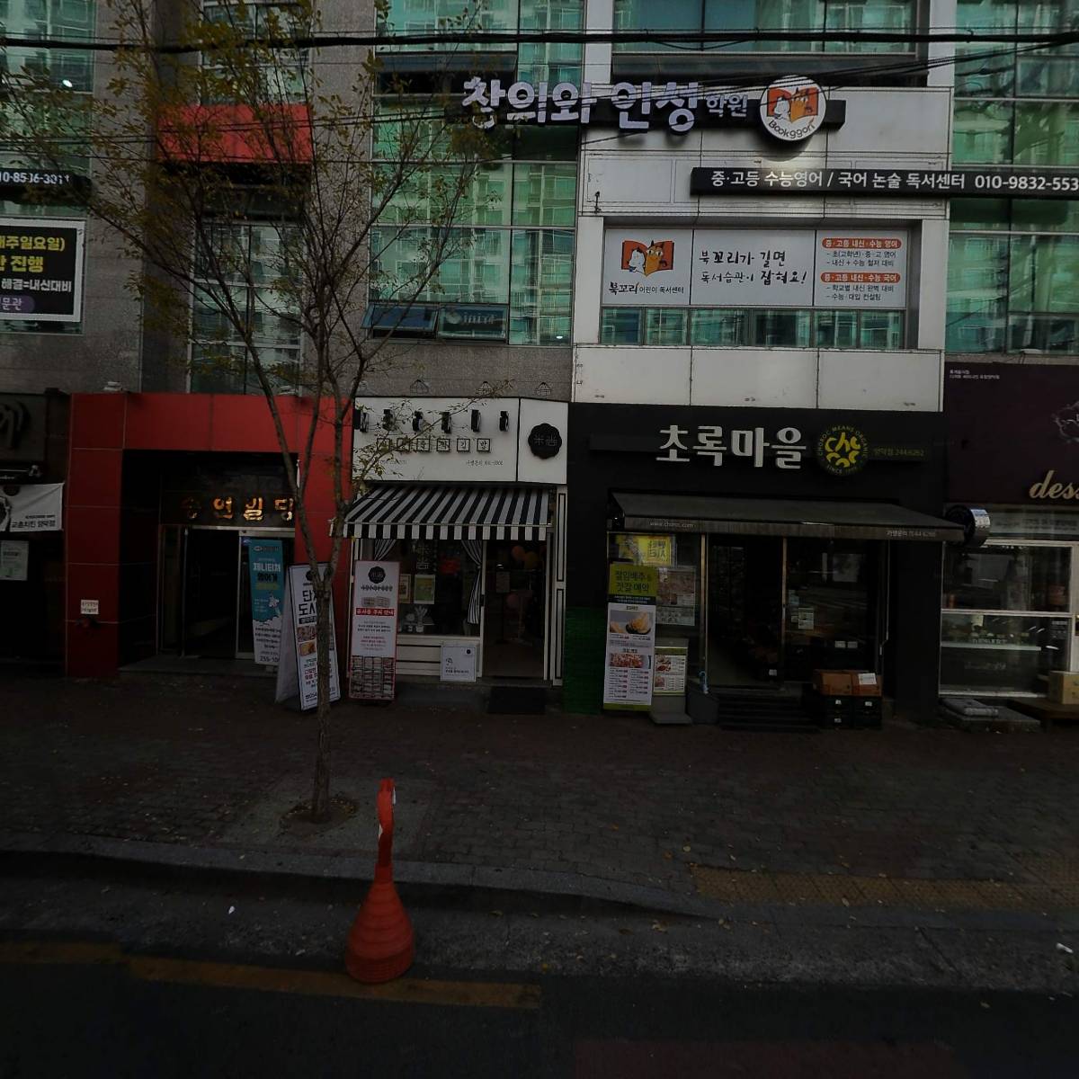 초록마을 포항양덕점