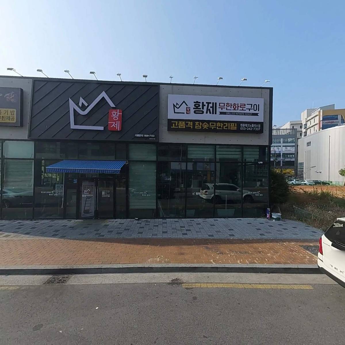 안동갈비(현풍점)