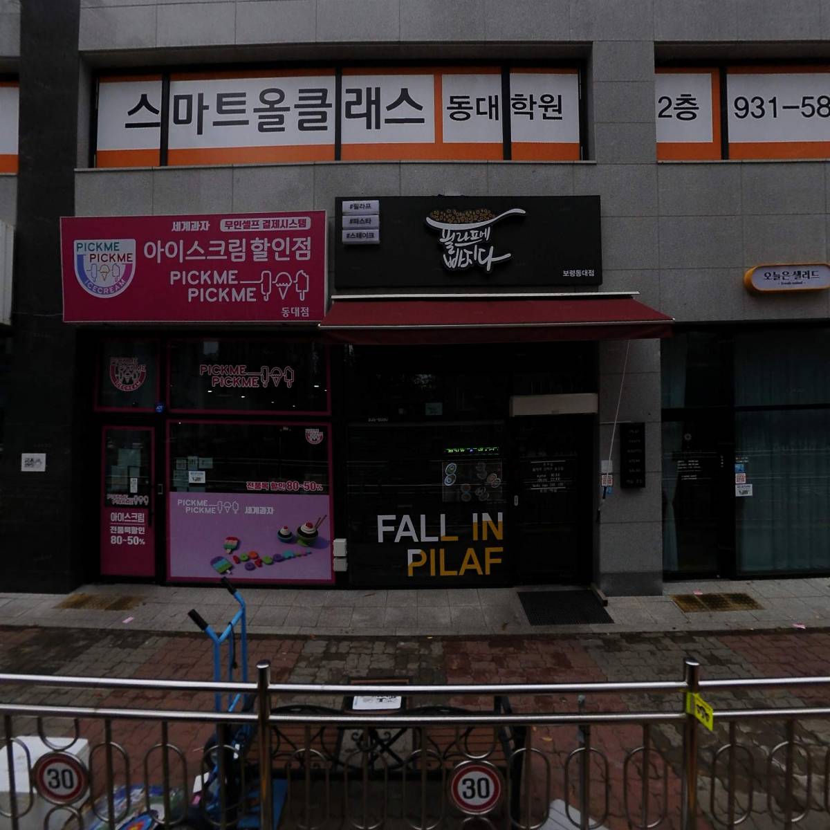 필라프에빠지다 보령동대점