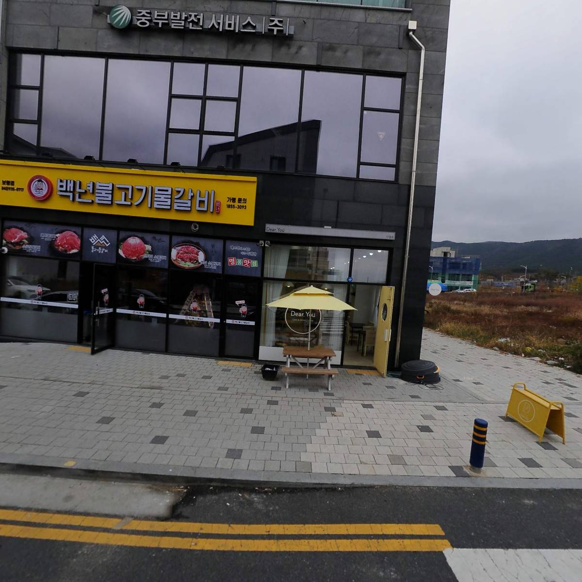 중부발전서비스(주)