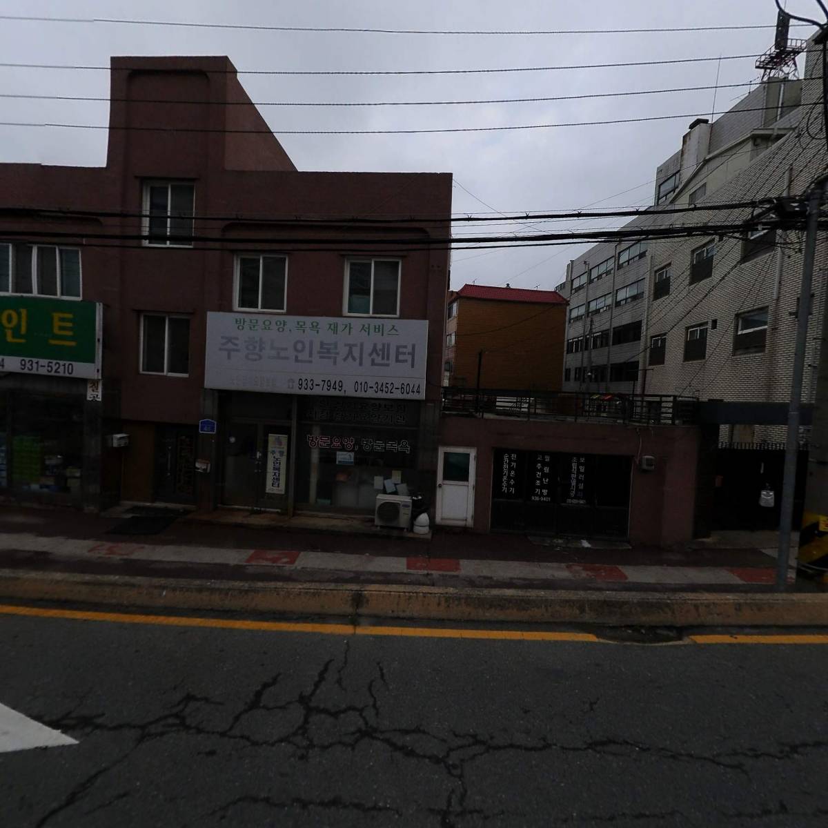 주향노인복지센터