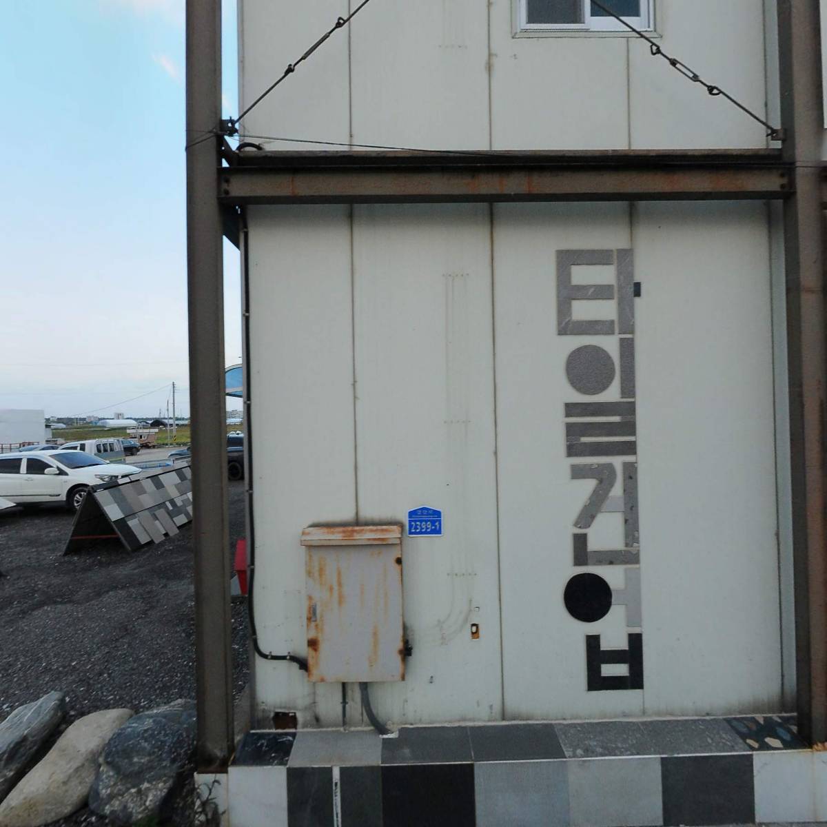 （주）에스와이에스리테일 강릉점_3