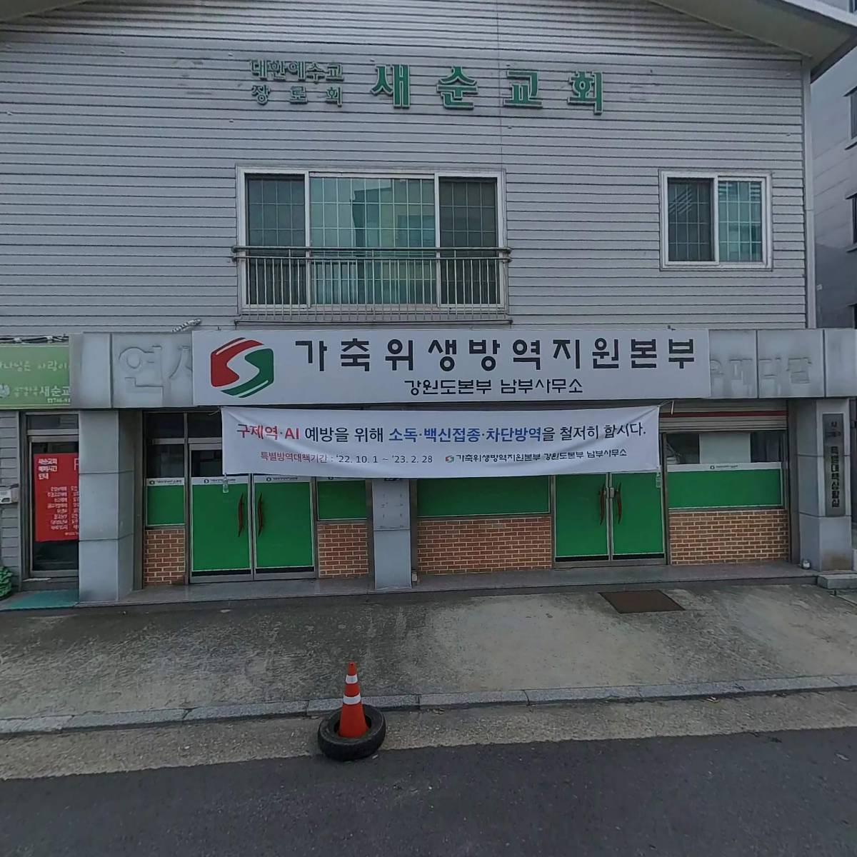 대한예수교장로회 새순교회